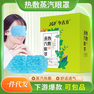Eye mask steam sleeping eye shading hot compress eye mask disposable heating steam eye mask processing