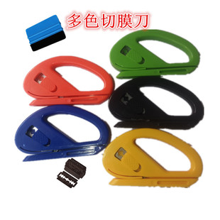 Car body color change film tool convenient film cutting knife color change film carbon fiber film sunroof film bottom paper cutting knife film sticking worker