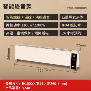 Pioneer Graphene Skirting Heater Electric Heating Voice Heating Household Energy Saving Large Area Heater