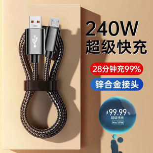 Android 240W двухмоторный флеш-зарядный кабель для передачи данных Micro USB кабель для зарядки подходит для мобильных телефонов VIVO Xiaomi OPPO