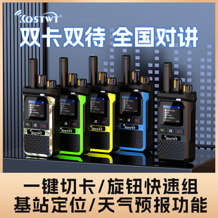 National walkie-talkie 5000km 5g card public network 4g logistics fleet hotel site small device handstand
