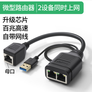 Сетевой распределитель RJ45 Одна точка два одновременного доступа в Интернет