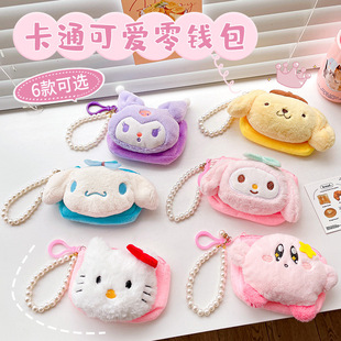Children's Sweet Cartoon Student Plush All-match Toy Bag Three-dimensional Mini Sanrio Pearl Chain Girl's Coin Purse