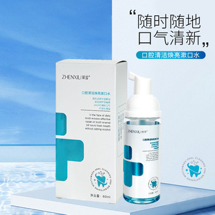 Zhen shame oral cleaning mouthwash to remove calculus fresh breath foam mouthwash sterilization to remove halitosis wholesale