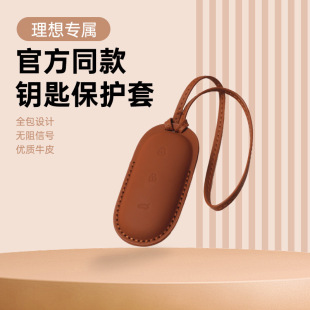 Ideal L6/L7/L8L9 Original Car Color Officer Same Style All-inclusive Key Shell Simple Leather Car Key Protective Cover Buckle