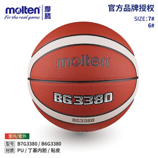 Molten Moten Basketball BG3380 Adult No.7 Student Female No.6 Competition Training Indoor and Outdoor Universal PU Material