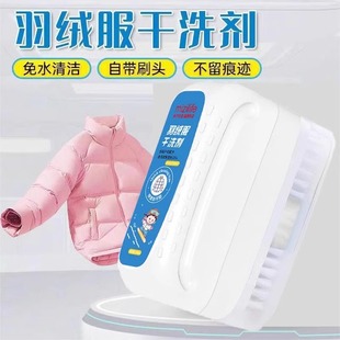 Winter Down Jacket Dry Cleaning Agent Cleaning Brush Water-free Household Multifunctional Decontamination and Oil Stain-free Washing Brush