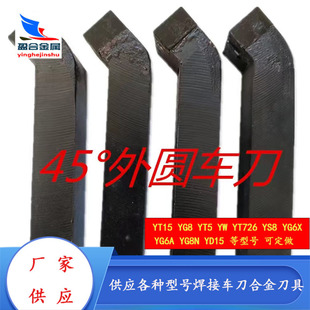 Outer circle 90 degrees 75 degrees 45 degrees cut inner hole thread YWYT15YS8YG8 welding lathe tool square lathe car