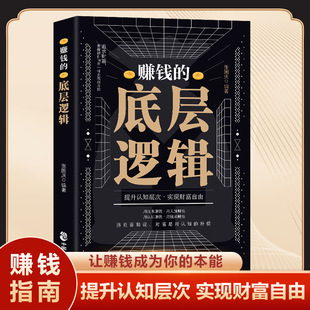 The bottom logic of making money genuine books 7 steps to teach you to become a master of making money genuine books