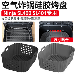 Воздушная фритюрница силиконовая противень применяется к Ninja SL401 AF400UK AF300 противень для выпечки силикон