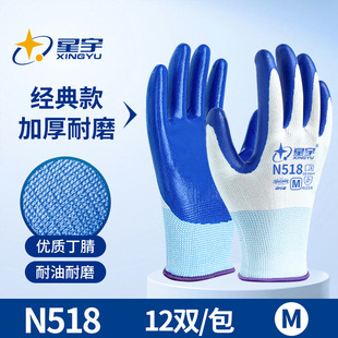 Xingyu N518 нитриловые защитные перчатки, износостойкие, маслостойкие, нескользящие, дышащие защитные перчатки для рабочих мест