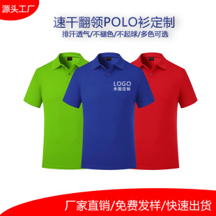 Quick-drying short-sleeved lapel polo shirt custom cultural work clothes activity Enterprise team Factory clothes custom printing LOGO
