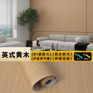 Wood grain wallpaper self-adhesive film ultra-thick decorative flame retardant tooling engineering film hospital hotel renovation can be installed