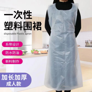 Disposable Apron Thickened and Long Full Body Waterproof Transparent Disposable Bib Oil-Proof Kitchen Bib Adult Half Body