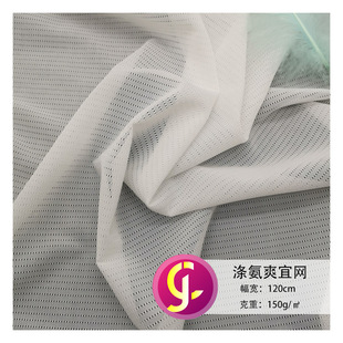 70140 polyester ammonia cool suitable net speed dry sports vest elastic net bag elastic net cloth