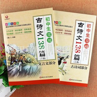 Junior high school must recite 138 ancient poems and essays Pep edition junior high school Chinese must recite ancient poems and Classical Chinese