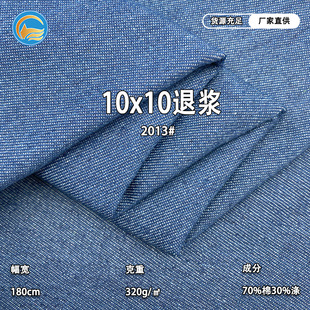 Factory direct supply Denim fabric 10*10 yarn cotton wash water Denim 180cm coat pants bags shoes and hats