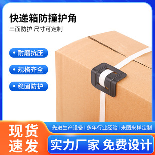 L-shaped express box anti-collision corner protector thickened plastic corner protector carton packing corner protector L-shaped wholesale three-sided corner protector