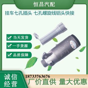 Trailer seven-hole socket plug seven-hole pin seven-hole connection plug