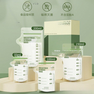 Breast milk storage bag disposable 80 fresh storage 100 small capacity portable 200ml human water pack a generation of wholesale