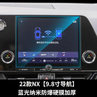 Применимо к 22 Lexus NX260/NX350h Внутренняя защитная пленка Центральное управление Нано-Навигационный экран Закаленная пленка