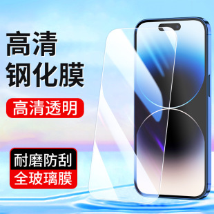 Применимо iPhone14ProMax яблоко 15 закаленная пленка Max HD 14plus мобильный телефон пленка 15Pro защитная пленка