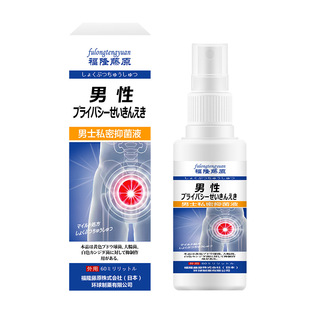 Manufacturer Customized Fulong Fujiwara Men's Private Antibacterial Liquid 60ml Private Parts Odor, Unpleasant Itching and Discomfort Health Care Liquid