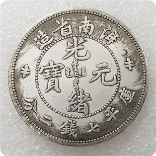Antique Crafts Thickened Guangxu Hainan Seven-Money and Two-Fit Commemorative Coin Antique Silver Dollar #0258