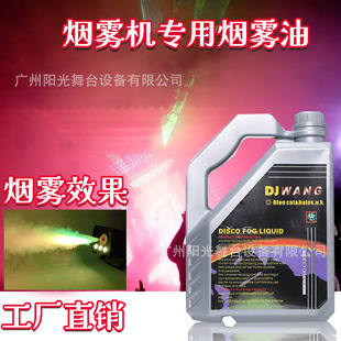 Stage special Smoke Oil DJ Smoke Oil 4.5L concentrated non-toxic harmless odorless smoke machine electronic Smoke Oil