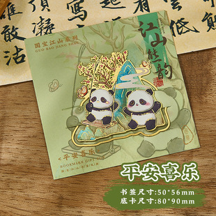 Культурные и творческие закладки Panda в китайском стиле