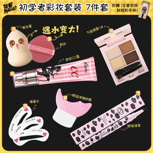 Cosmetics a set of students make-up suit a full set of combination genuine goods beauty box for beginners beginners light makeup