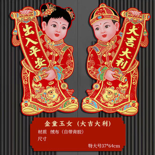 Golden Boy and Jade Girl Door Sticker 2025 New New Year Picture Flannel Door Sticker Wall Sticker Zodiac Pair Sticker housewarming New Year Decoration
