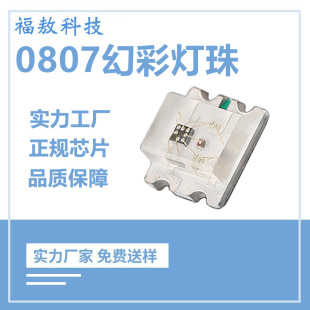 SMD 0807 Волшебный Цвет Программируемый RGB синхронный мигающий свет встроенные бусины лампы SMD IC0807 волшебные цветные светодиодные бусины лампы
