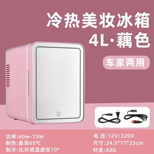 Car Beauty Beauty Refrigerator Mini Cosmetic Refrigerator Beverage Heating Case with Cosmetic Mirror Home and Car Dual-Use Incubator