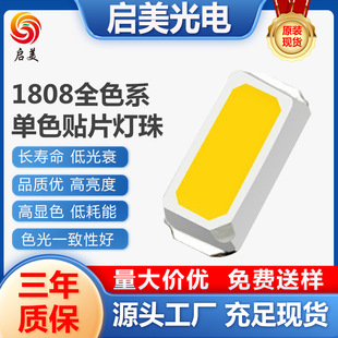 1808 smd Lamp Beads smd High Brightness High Display Finger Low Power Consumption LED Light Emitting Diode Monochrome Light Series