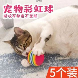 Rainbow Toy Ball Eva Pet Cat Playable Cat Boredom Relief Solid Ball Pet Toy Funny Cat Ball Wholesale Factory
