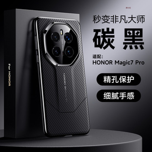Применимо Слава magic7pro чехол для мобильного телефона высокого класса с рисунком из углеродного волокна honor анти-падение гальваника становится необычным мастером