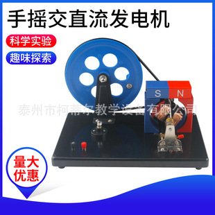 Hand-cranking AC/DC generator model J24019 physical Faraday hand-cranking electromagnetic electricity generation teaching instrument