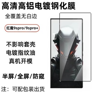 Применимо Nubia Red Devil 9spro прозрачная закаленная пленка Magic9sPro с высоким содержанием алюминия легкая защитная пленка для выхлопных газов