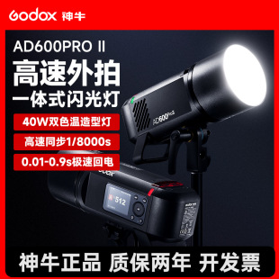 Godox AD600PRO II универсальный светильник второго поколения для уличной съемки, вспышка, заполняющий свет, портативный светильник высокой мощности