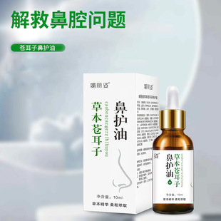 Herbal Xanthium nasal care oil factory wholesale dry nose nasal care agent nasal congestion cool nasal care nasal essential oil nasal drops