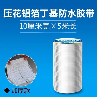 Butyl waterproof tape pipe crack leak repair roof seal self-adhesive waterproof tape aluminum foil tape waterproof leak repair