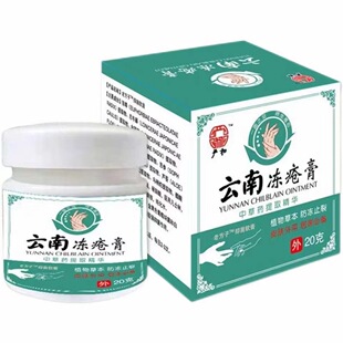 Yan He Yunnan Frostbite Ointment Herbal Ointment Hand Cream Anti-cold Anti-freezing Anti-itching Anti-freezing Crack Hand and Foot Frostbite Ointment