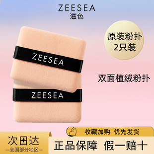 ZEESEA цвет [2 одежды] Двухсторонний кашемировый порошок порошок для пудры для макияжа порошок для пудры