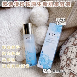 Ou Shiman Pearl Native New Msychic Beauty Жидкость Увлажняющая Увлажняющая Сила для лица Крем