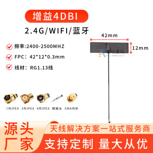 2.4G/5G/WIFI Bluetooth built-in FPC soft antenna built-in patch antenna IPEX interface welding with adhesive