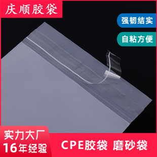 CPE translucent frosted bag self-adhesive printed bag factory direct sale