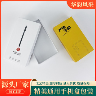 Used mobile phone packaging box color box dictionary pen heaven and earth box earphone packaging box printing pit card box