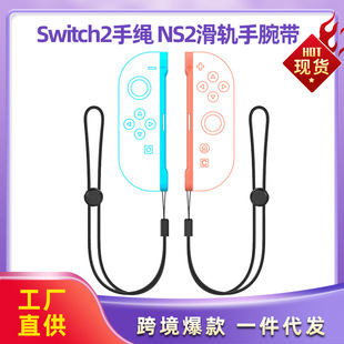 Новый Switch 2 ручная веревка NS2 слайд-браслет с спортивным аэробикой
