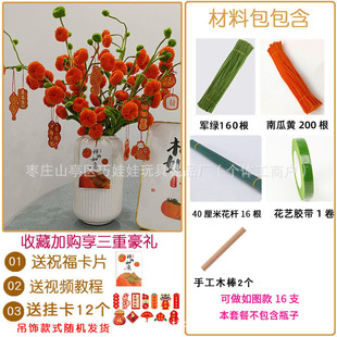 Twist bar persimmon Ruyi handmade diy making small persimmon tree bouquet material package encryption New Year Spring Festival gift